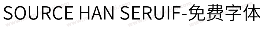 SOURCE HAN SERUIF字体转换